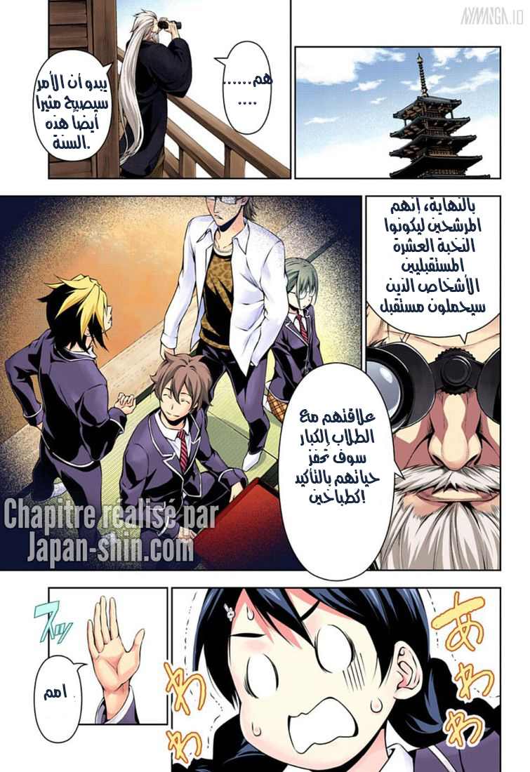 Shokugeki no Soma: Chapter 118 - Page 14