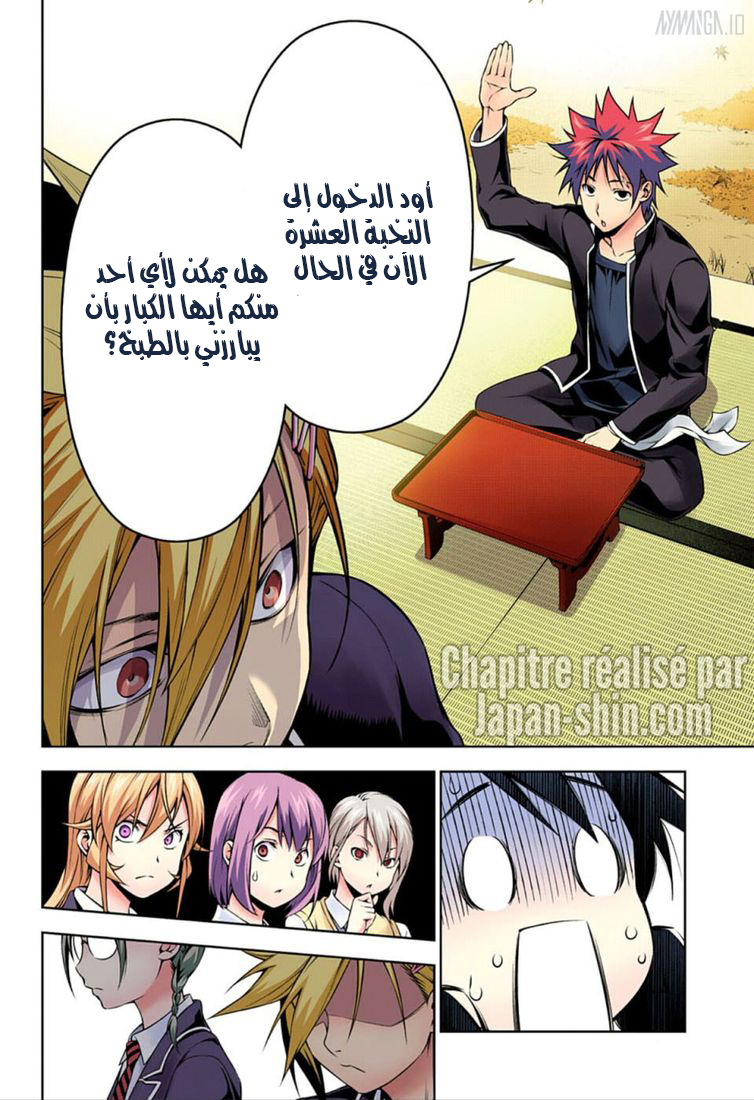 Shokugeki no Soma: Chapter 118 - Page 15