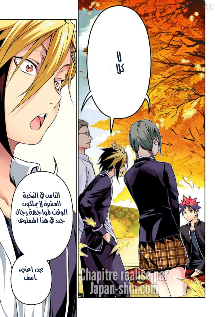 Shokugeki no Soma: Chapter 118 - Page 16