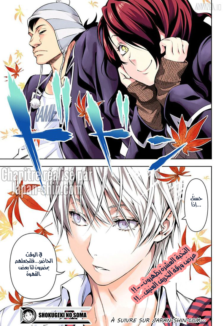 Shokugeki no Soma: Chapter 118 - Page 18
