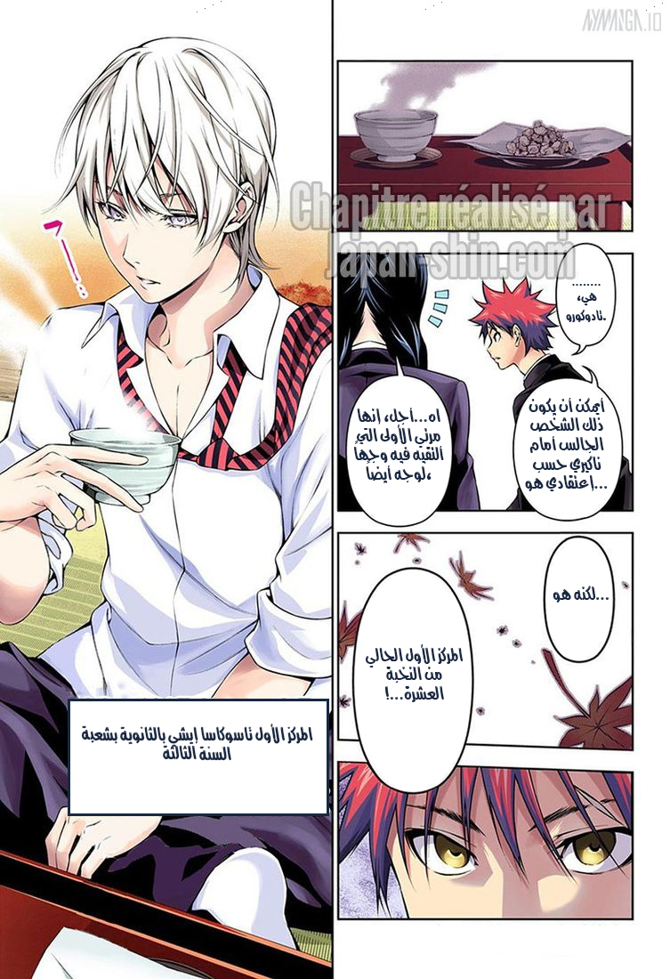 Shokugeki no Soma: Chapter 119 - Page 2