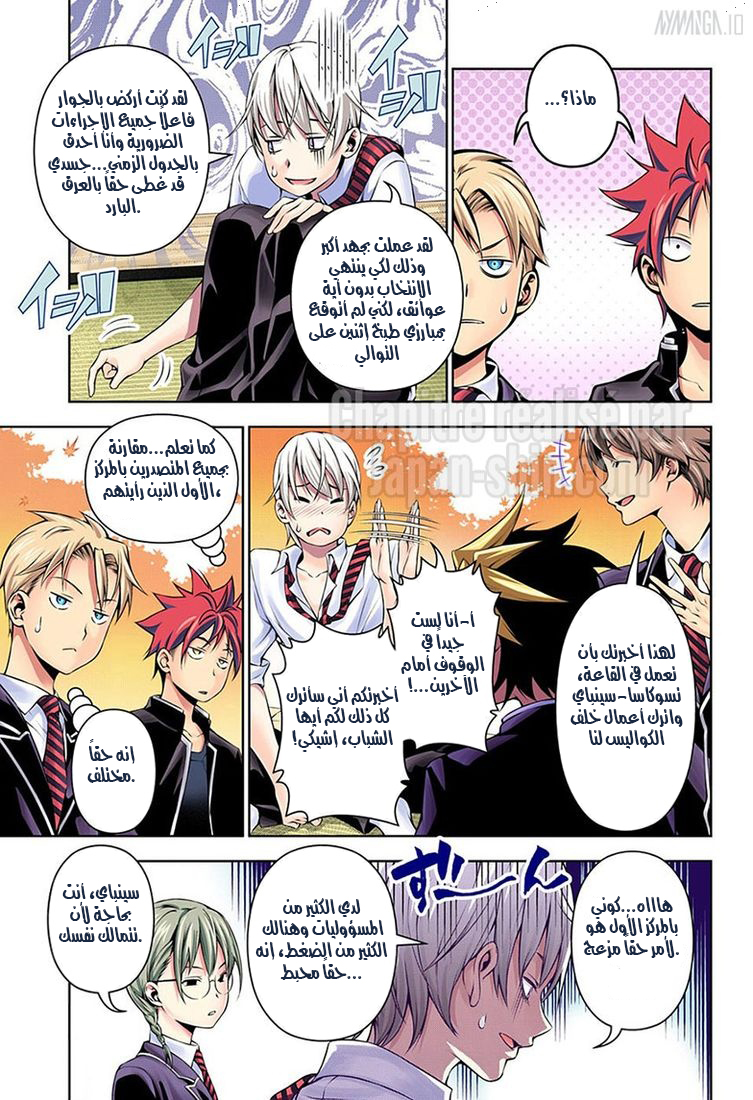 Shokugeki no Soma: Chapter 119 - Page 5
