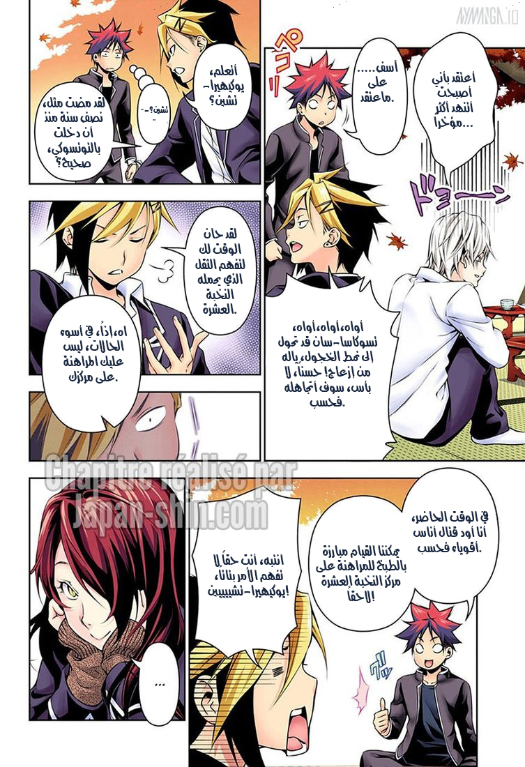 Shokugeki no Soma: Chapter 119 - Page 6