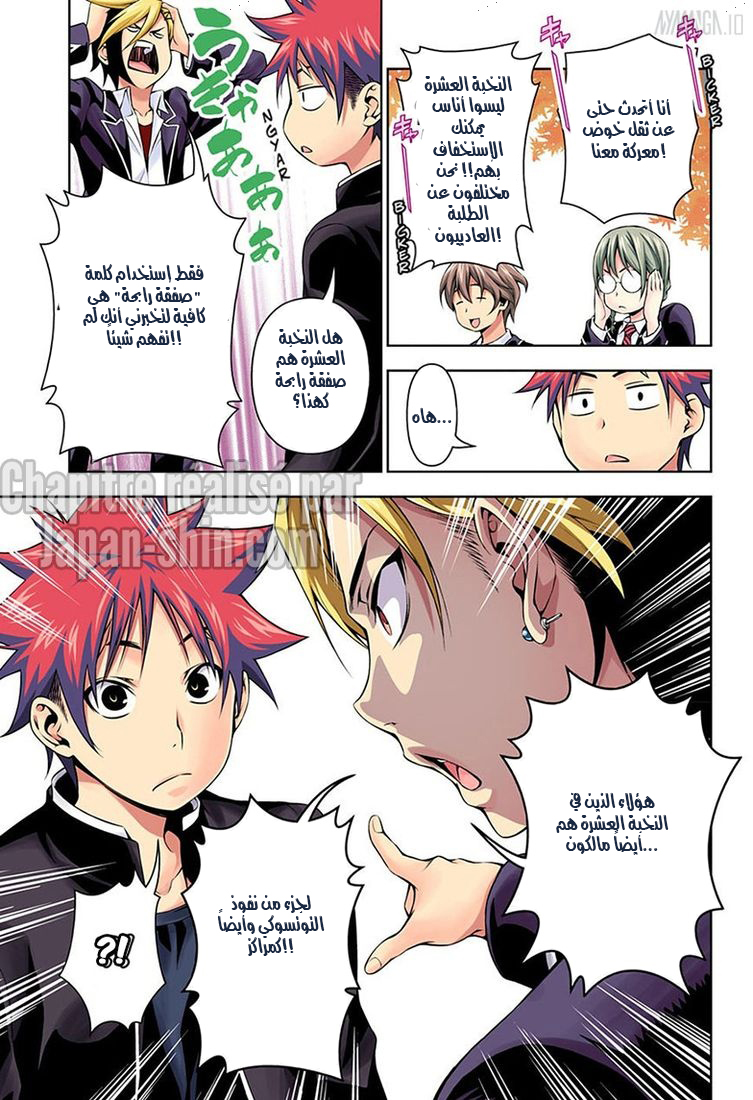 Shokugeki no Soma: Chapter 119 - Page 7