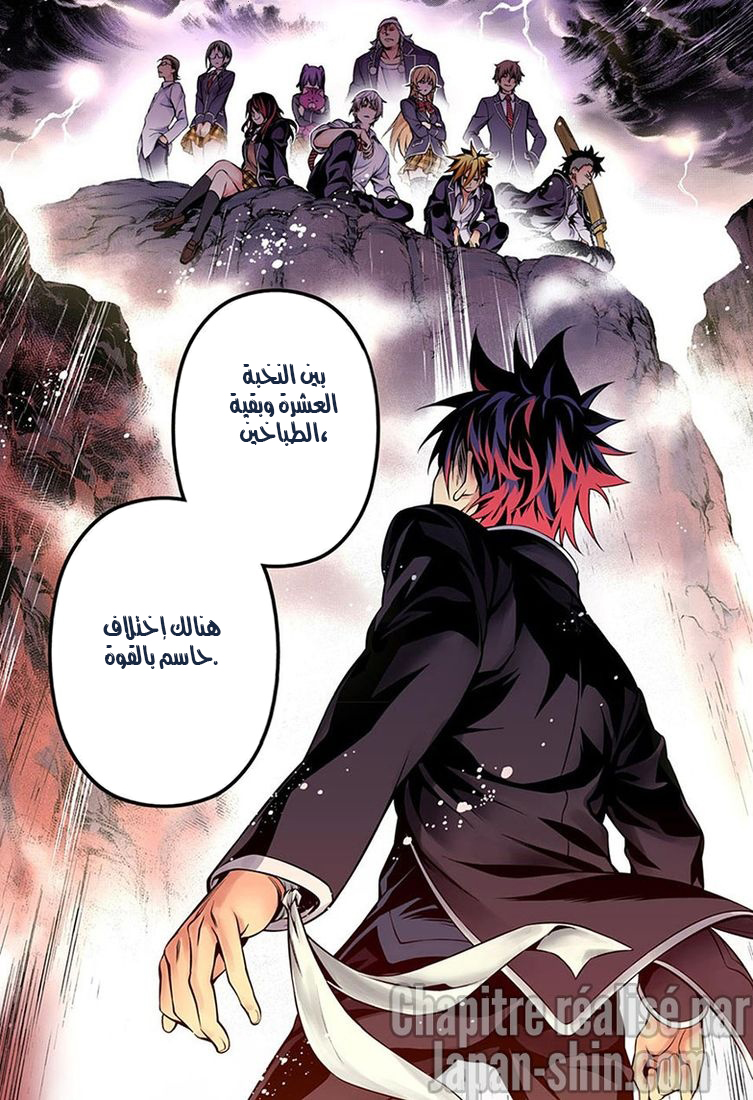 Shokugeki no Soma: Chapter 119 - Page 11