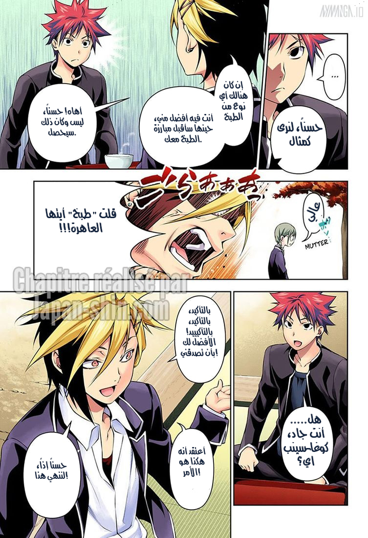 Shokugeki no Soma: Chapter 119 - Page 13