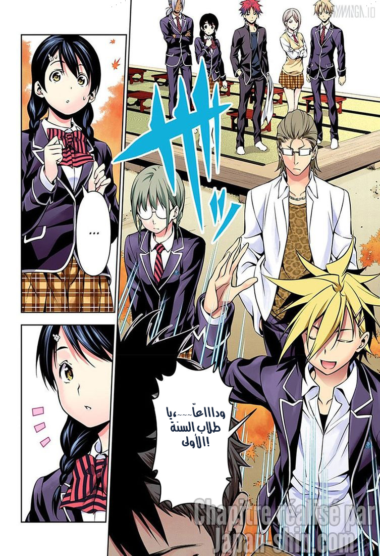 Shokugeki no Soma: Chapter 119 - Page 14