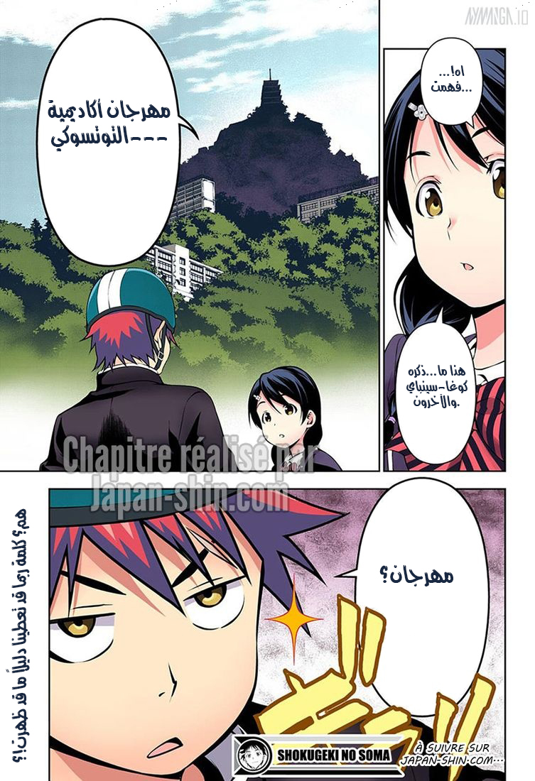 Shokugeki no Soma: Chapter 119 - Page 19