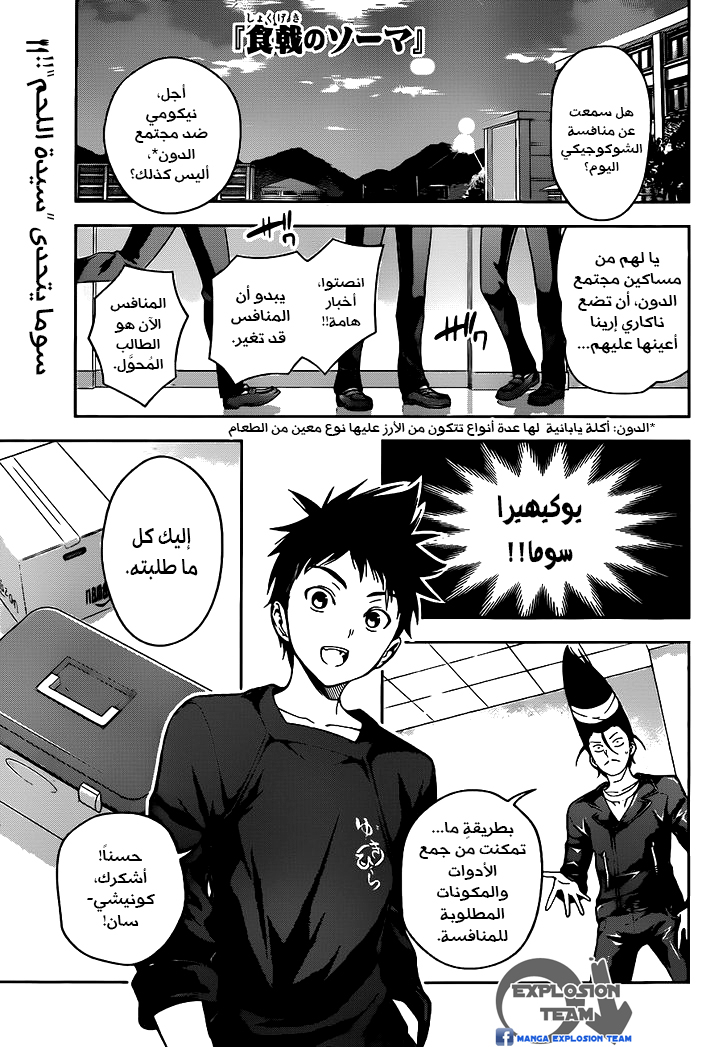 Shokugeki no Soma: Chapter 12 - Page 2