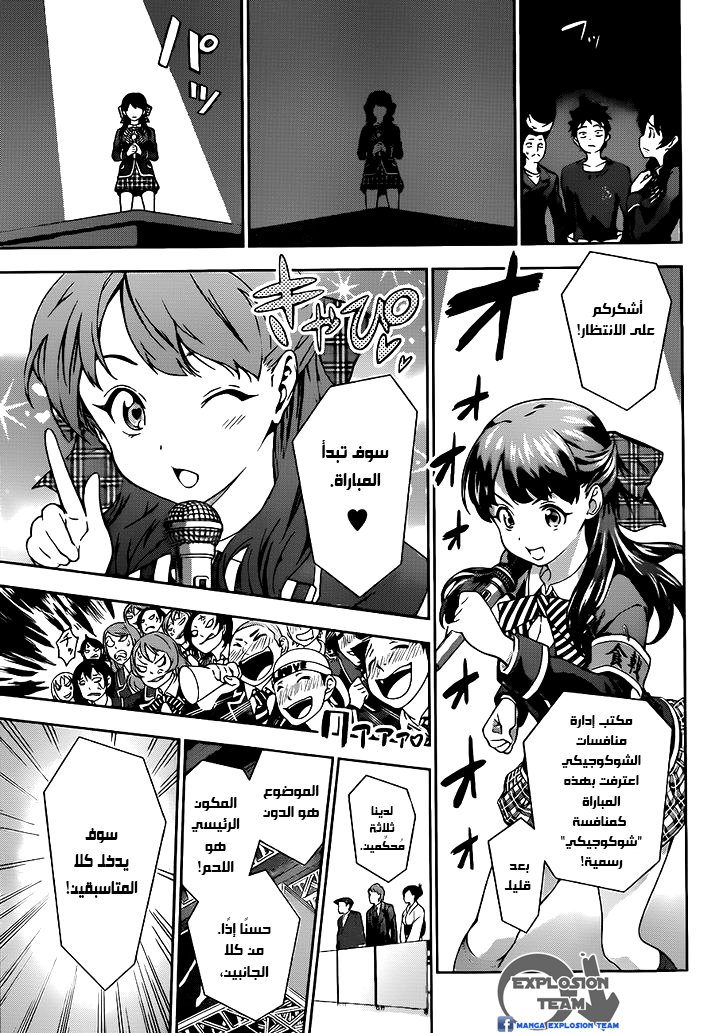 Shokugeki no Soma: Chapter 12 - Page 4