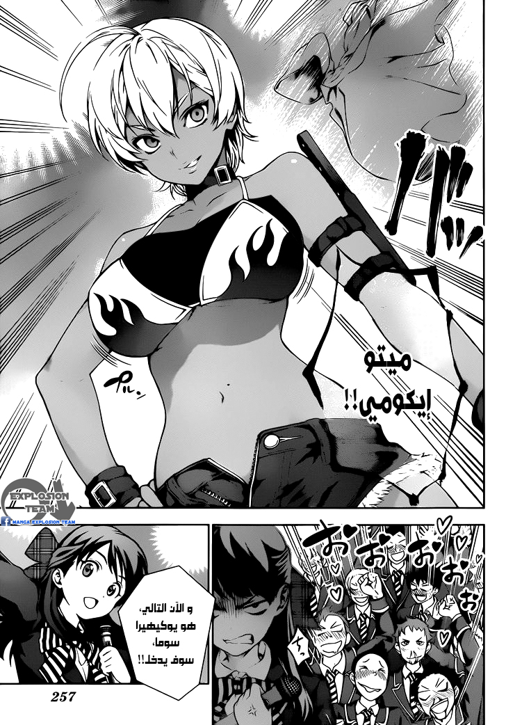 Shokugeki no Soma: Chapter 12 - Page 6