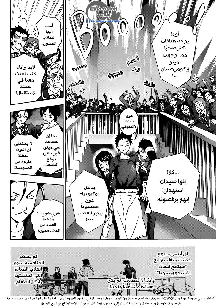 Shokugeki no Soma: Chapter 12 - Page 7
