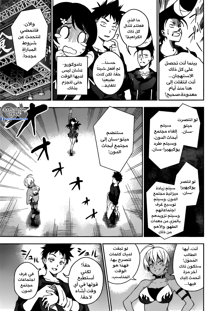 Shokugeki no Soma: Chapter 12 - Page 8