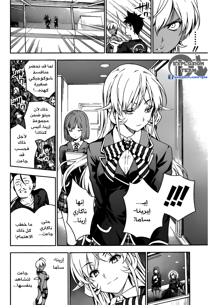 Shokugeki no Soma: Chapter 12 - Page 9