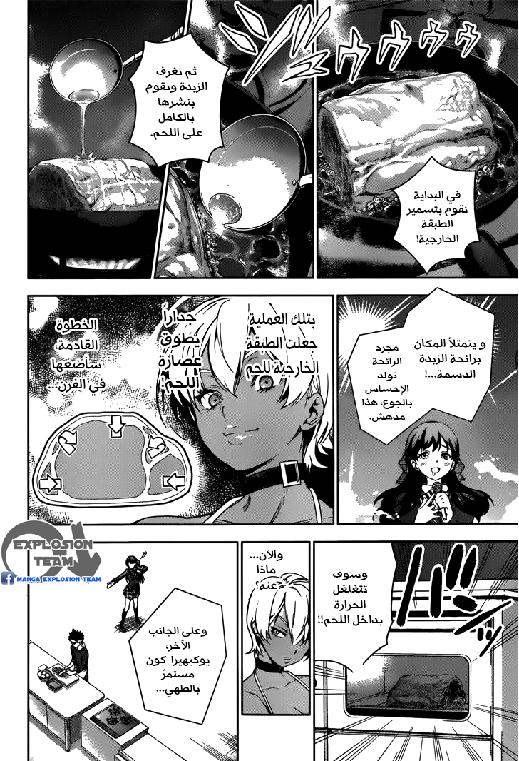Shokugeki no Soma: Chapter 12 - Page 13