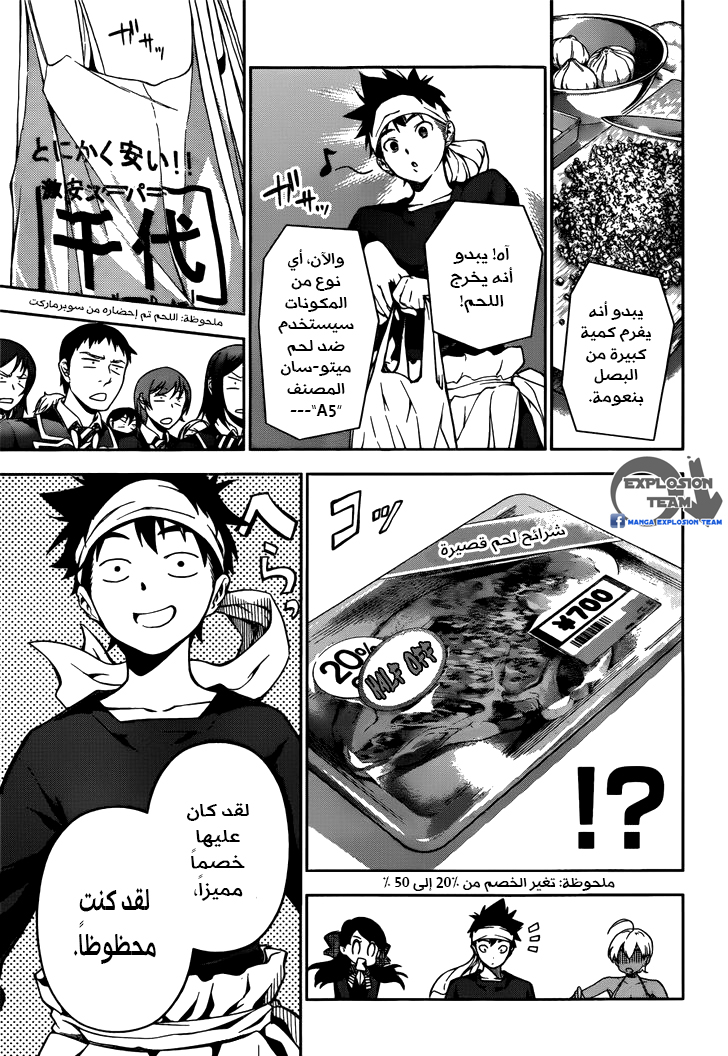 Shokugeki no Soma: Chapter 12 - Page 14