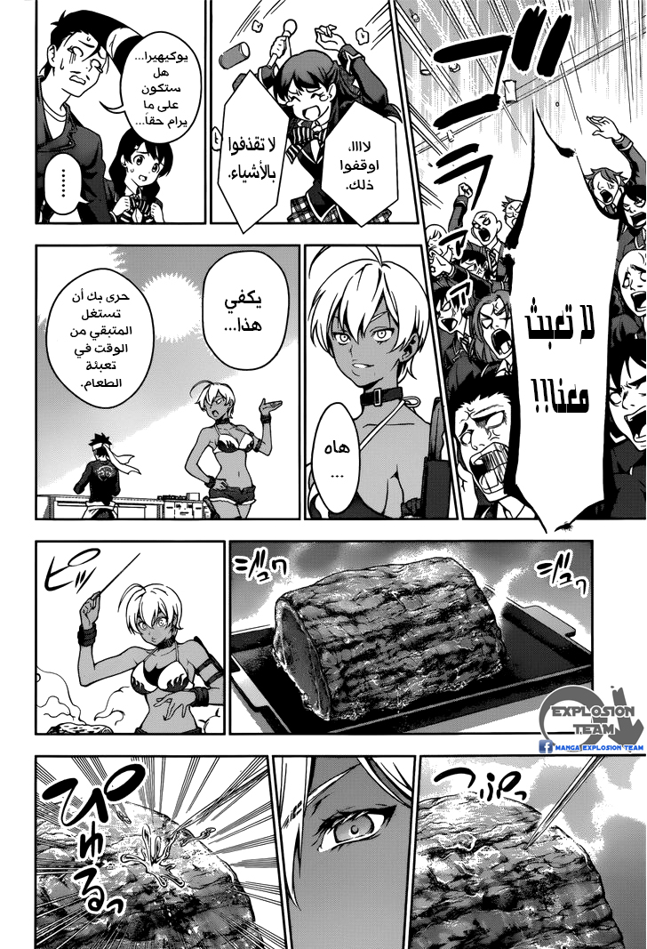 Shokugeki no Soma: Chapter 12 - Page 15