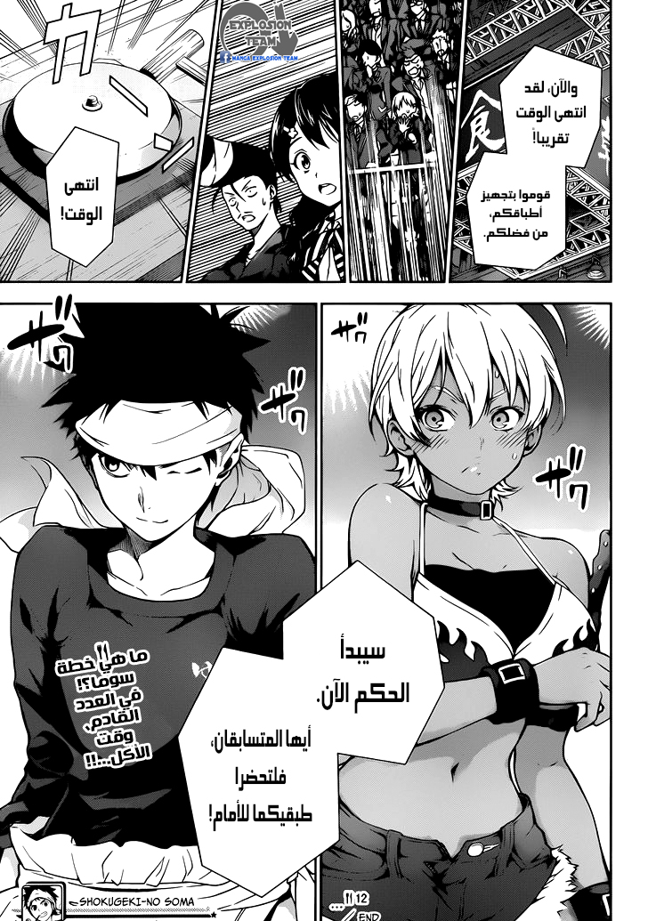 Shokugeki no Soma: Chapter 12 - Page 20
