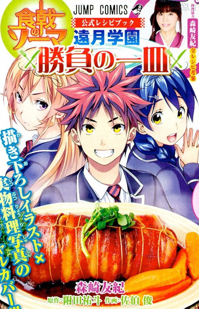 Shokugeki no Soma: Chapter 120 - Page 2