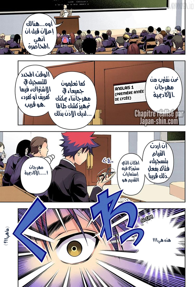 Shokugeki no Soma: Chapter 120 - Page 3