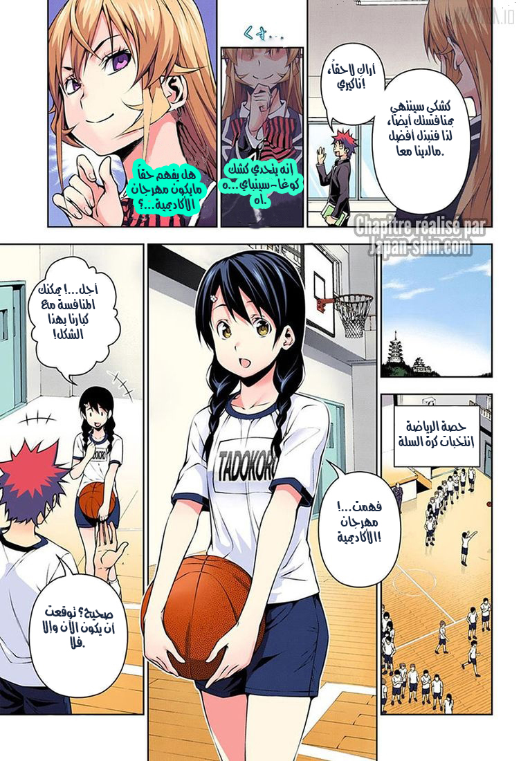 Shokugeki no Soma: Chapter 120 - Page 7