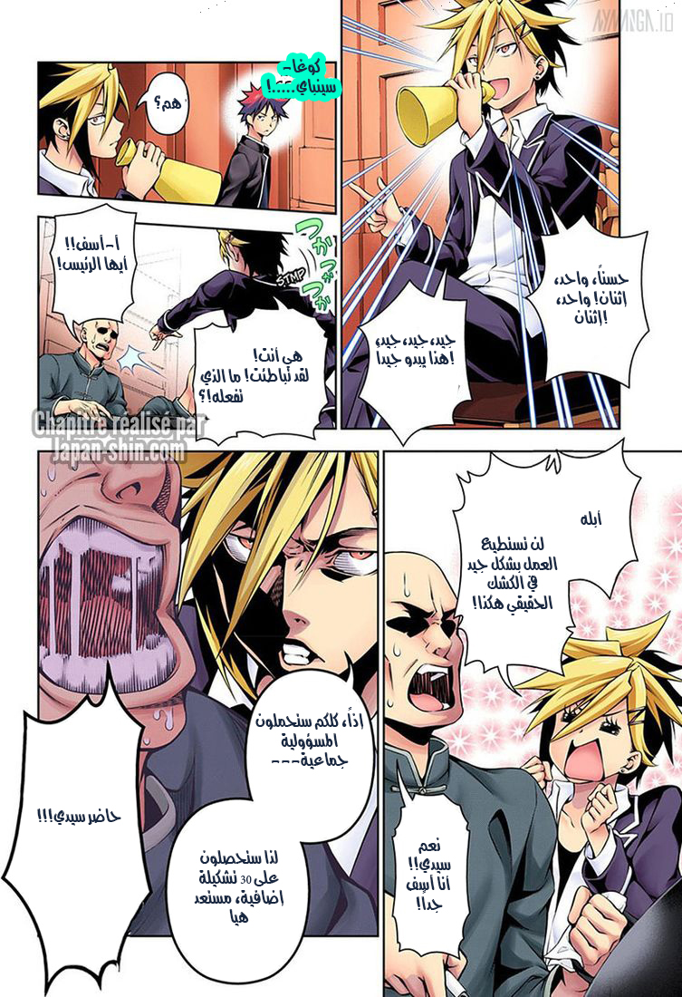 Shokugeki no Soma: Chapter 120 - Page 13