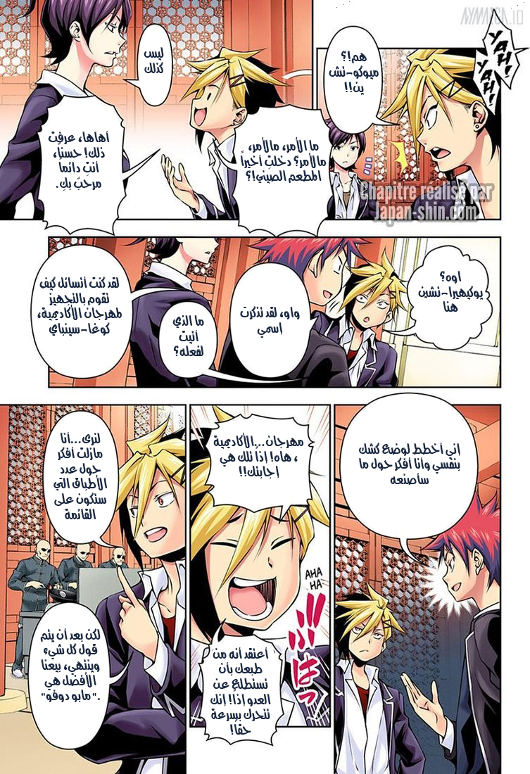 Shokugeki no Soma: Chapter 120 - Page 14