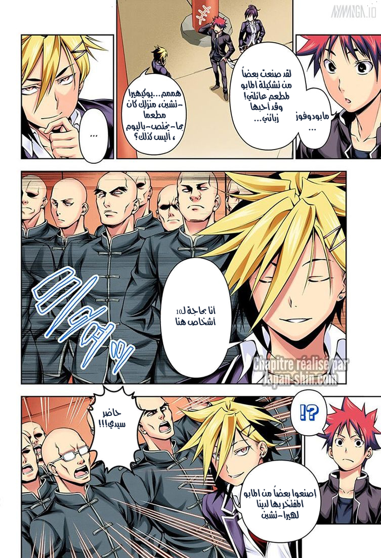 Shokugeki no Soma: Chapter 120 - Page 15