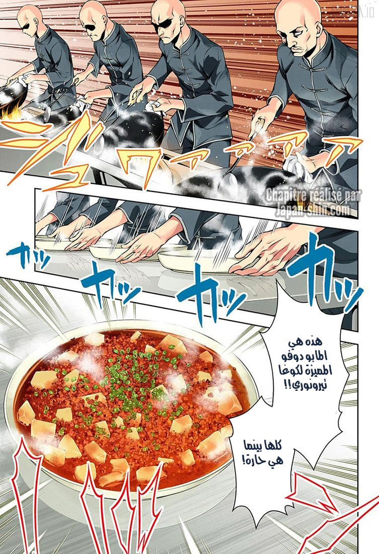 Shokugeki no Soma: Chapter 120 - Page 16