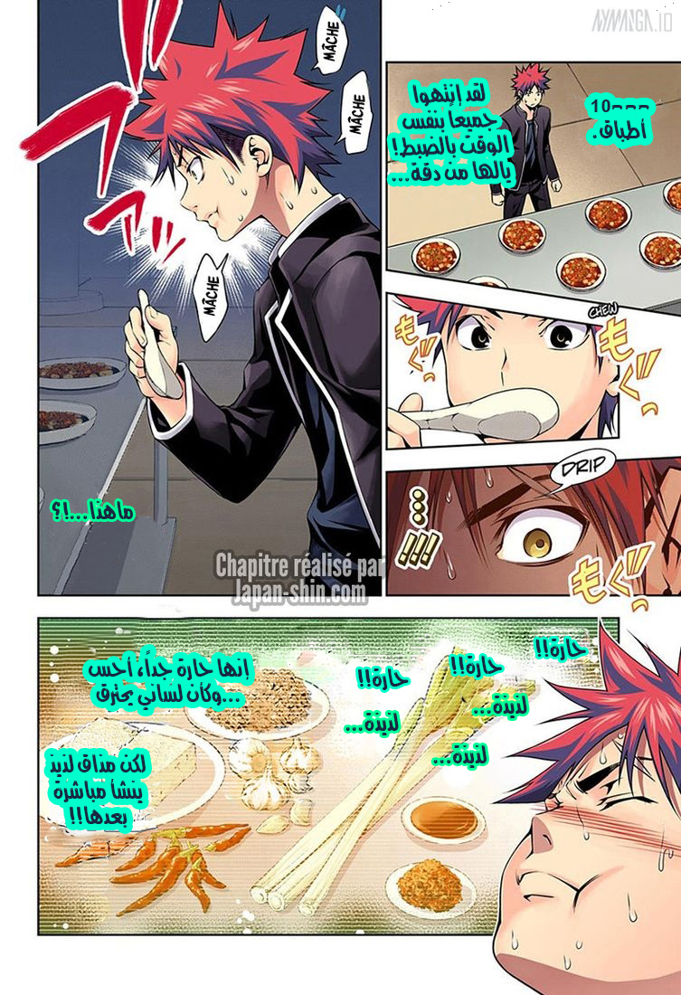 Shokugeki no Soma: Chapter 120 - Page 17