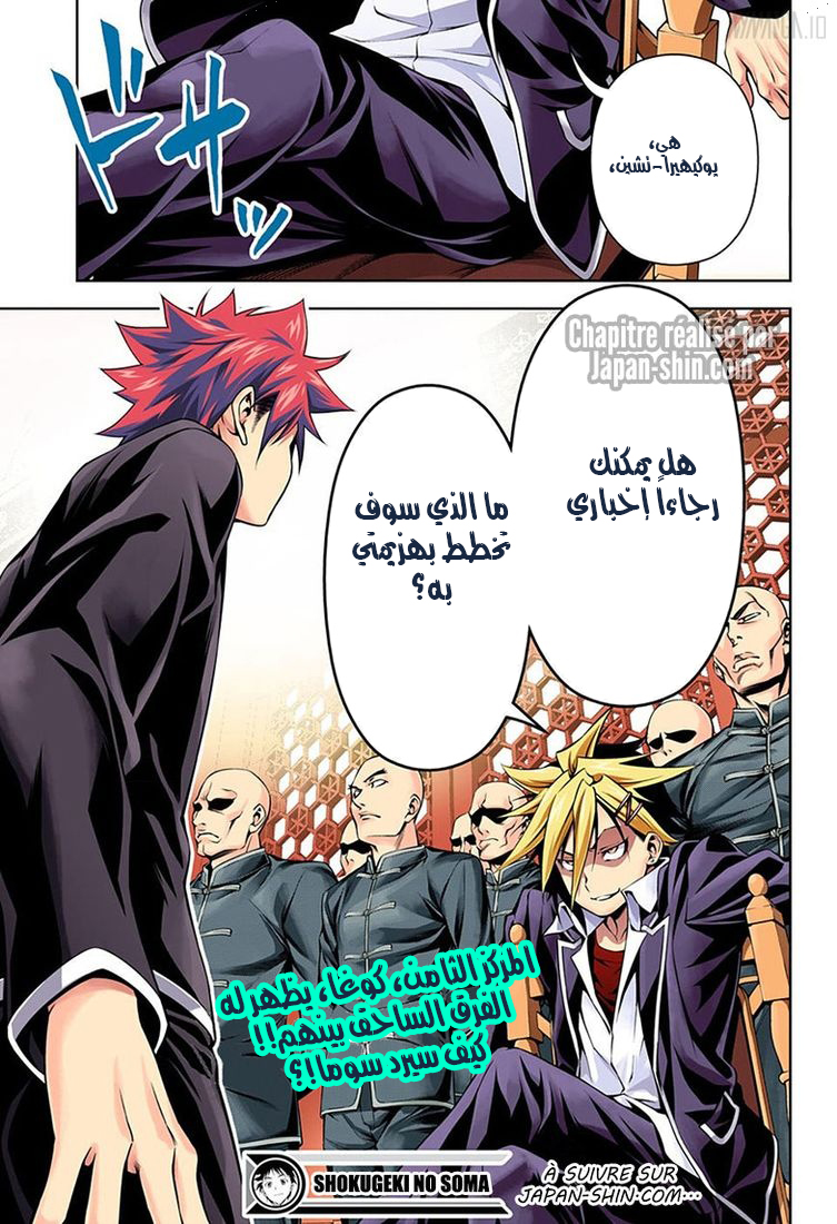 Shokugeki no Soma: Chapter 120 - Page 20