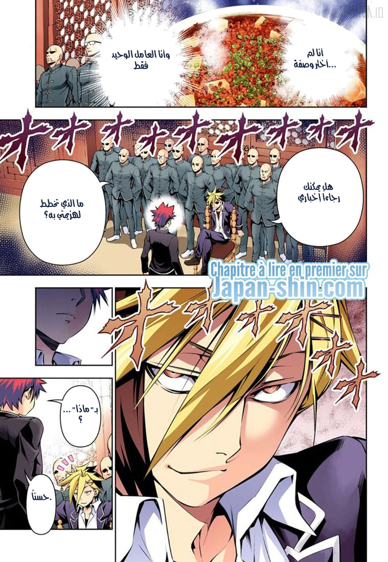 Shokugeki no Soma: Chapter 121 - Page 3