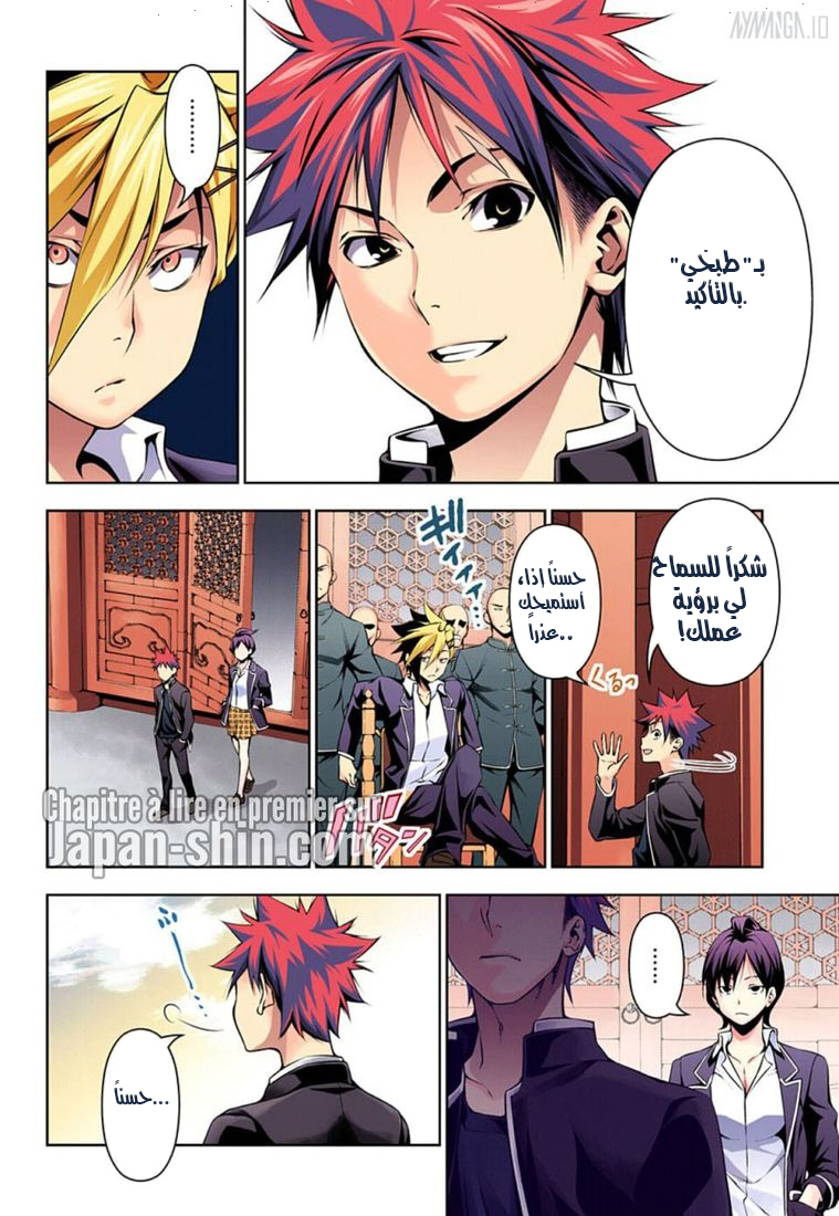 Shokugeki no Soma: Chapter 121 - Page 4