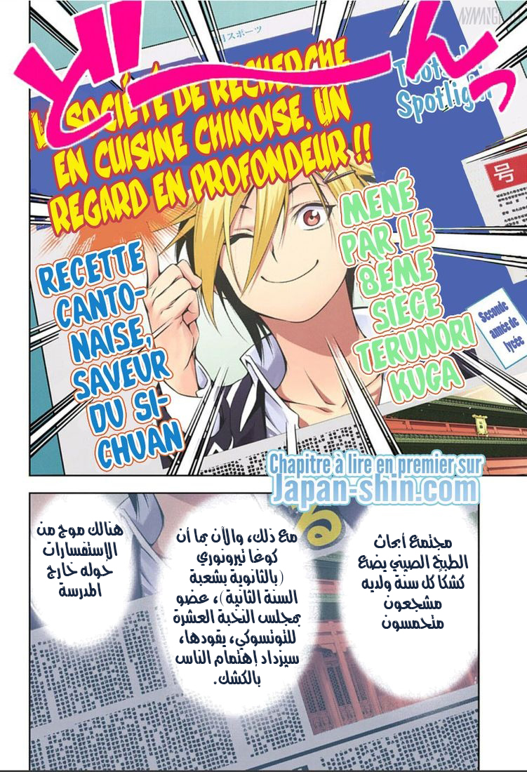 Shokugeki no Soma: Chapter 121 - Page 6