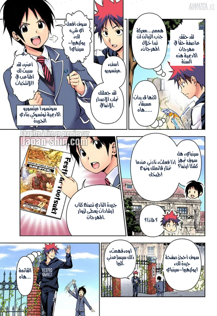 Shokugeki no Soma: Chapter 121 - Page 7