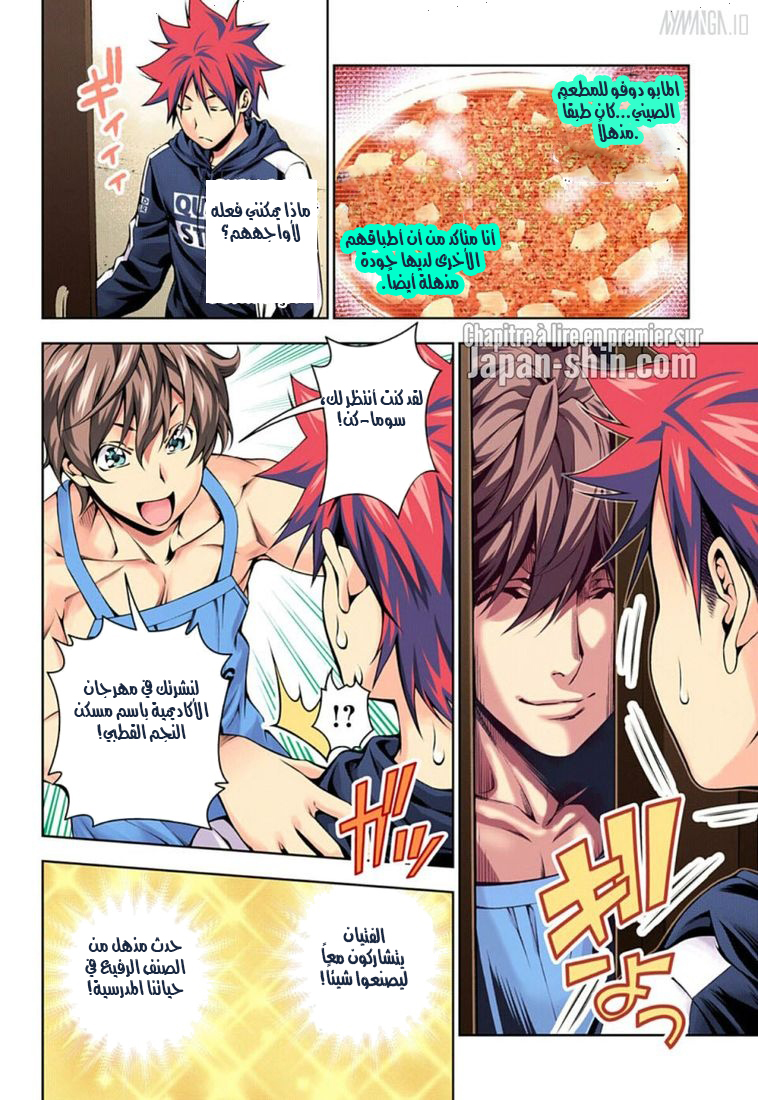 Shokugeki no Soma: Chapter 121 - Page 8