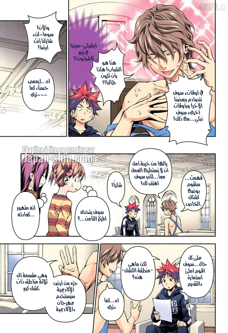 Shokugeki no Soma: Chapter 121 - Page 9