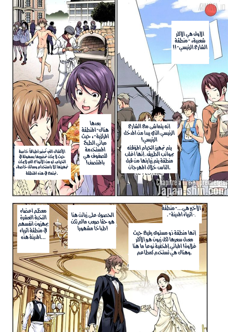 Shokugeki no Soma: Chapter 121 - Page 10