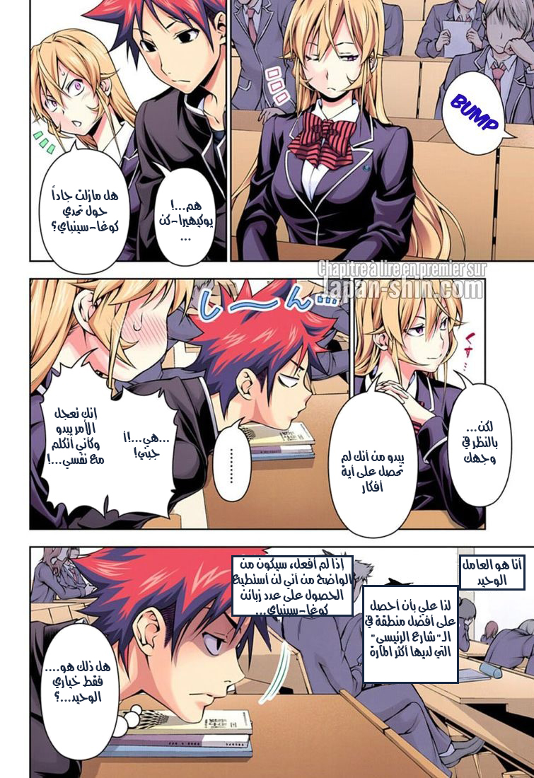Shokugeki no Soma: Chapter 121 - Page 12