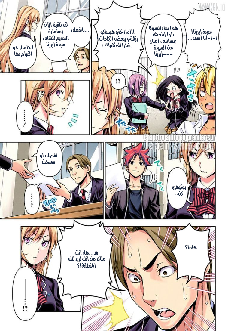 Shokugeki no Soma: Chapter 121 - Page 15