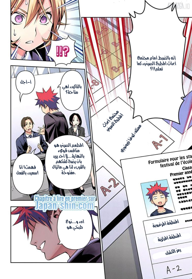 Shokugeki no Soma: Chapter 121 - Page 16