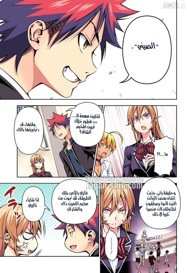 Shokugeki no Soma: Chapter 121 - Page 17