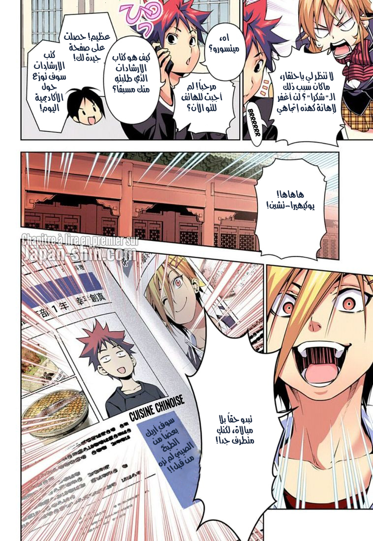 Shokugeki no Soma: Chapter 121 - Page 18