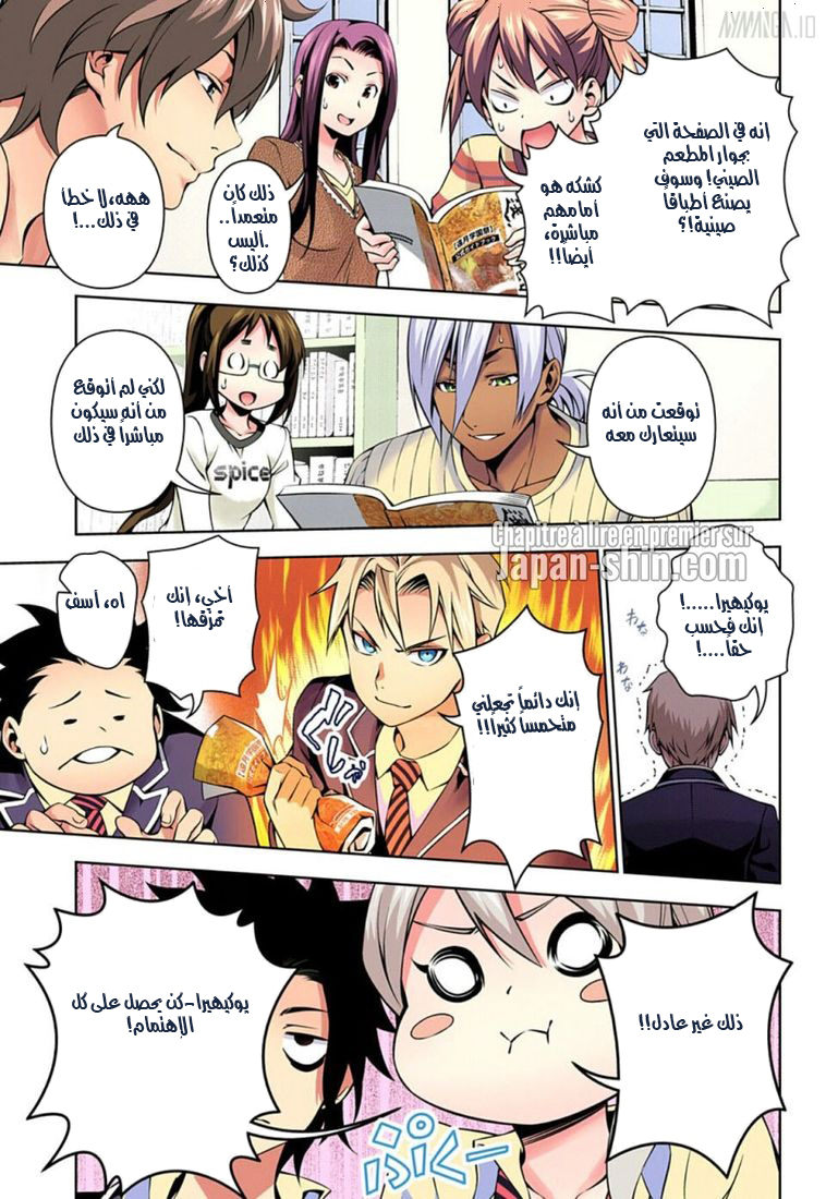 Shokugeki no Soma: Chapter 121 - Page 19