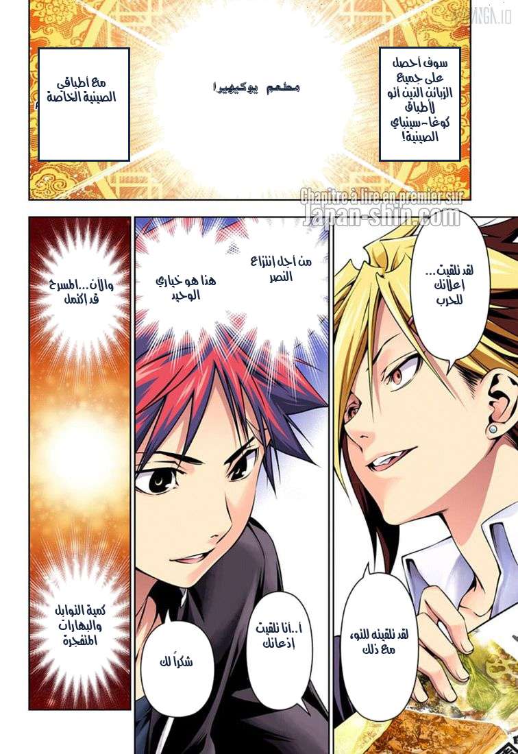 Shokugeki no Soma: Chapter 121 - Page 20