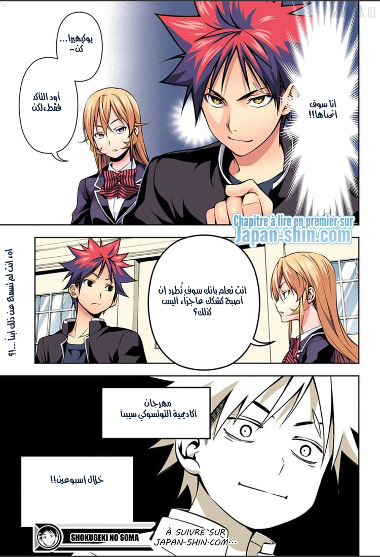 Shokugeki no Soma: Chapter 121 - Page 21