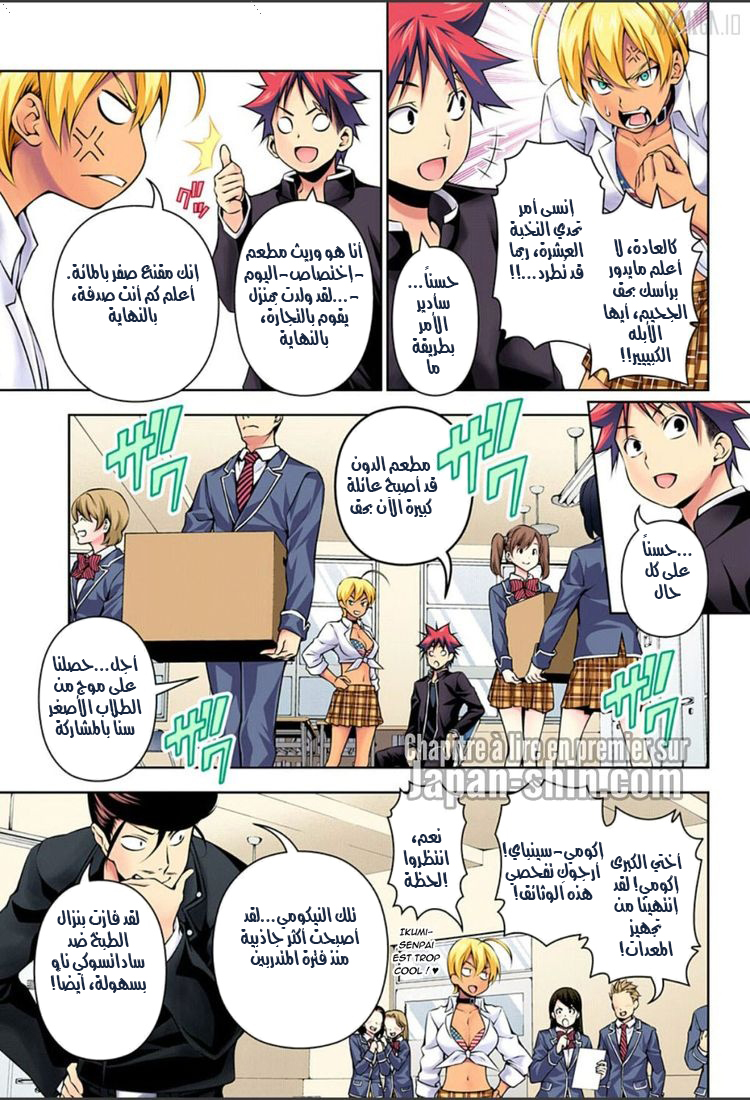 Shokugeki no Soma: Chapter 122 - Page 4