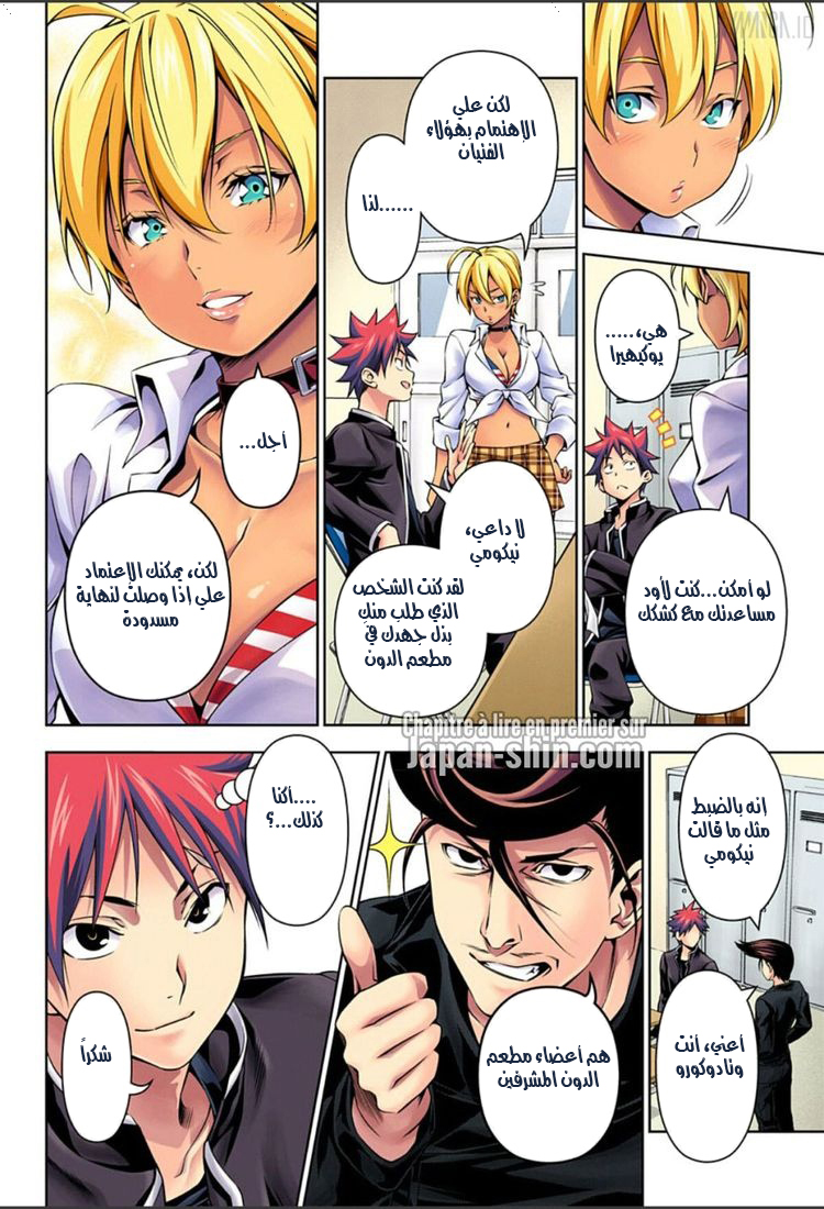 Shokugeki no Soma: Chapter 122 - Page 5