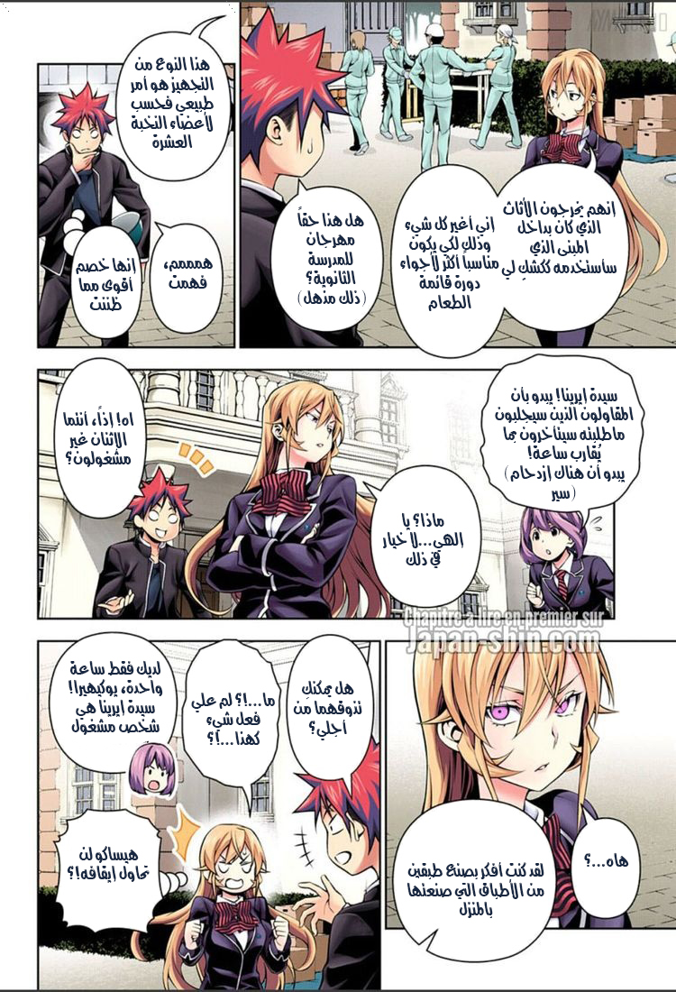 Shokugeki no Soma: Chapter 122 - Page 7