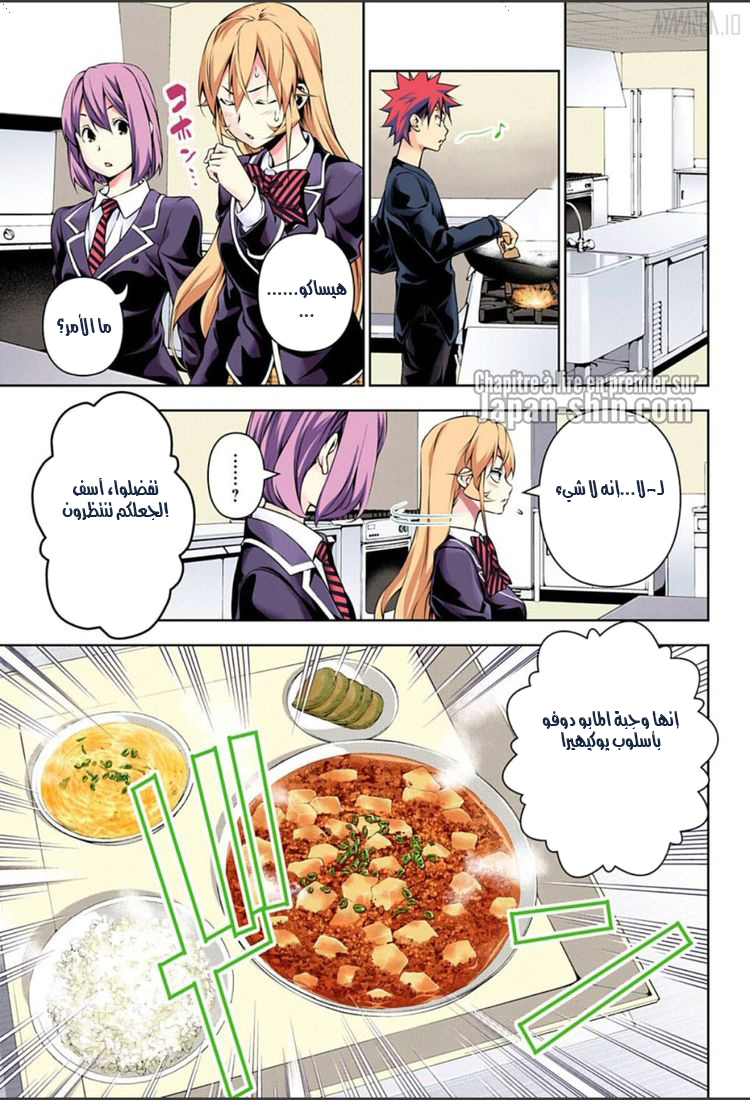 Shokugeki no Soma: Chapter 122 - Page 8